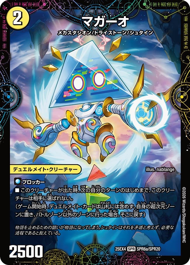 マガーオ(25EX4-SPR6b/SPR20/SPR6a/SPR20)