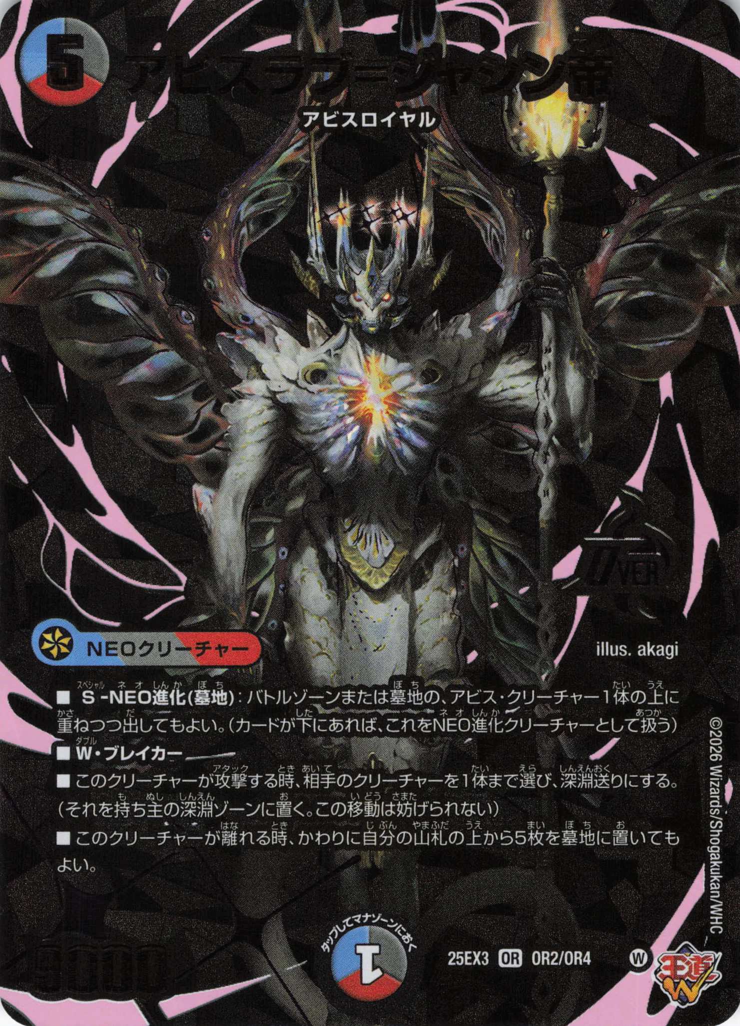 アビスラブ＝ジャシン帝(25EX3OR2/OR4)