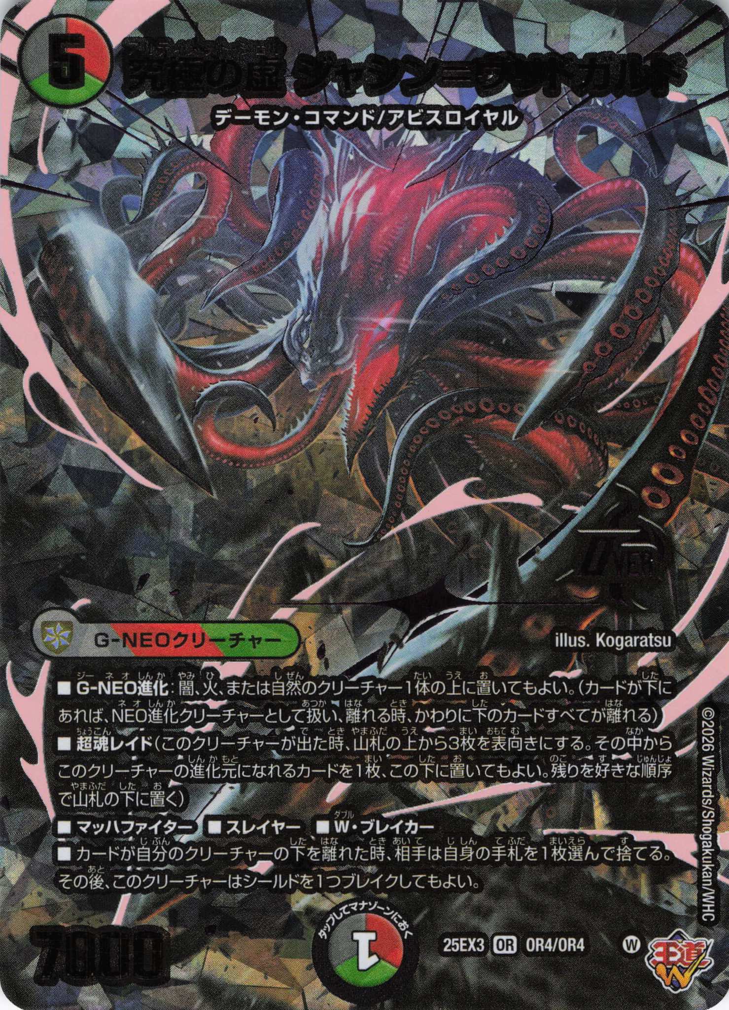 究極の虚 ジャシン＝ヴリドガルド(25EX3OR4/OR4)