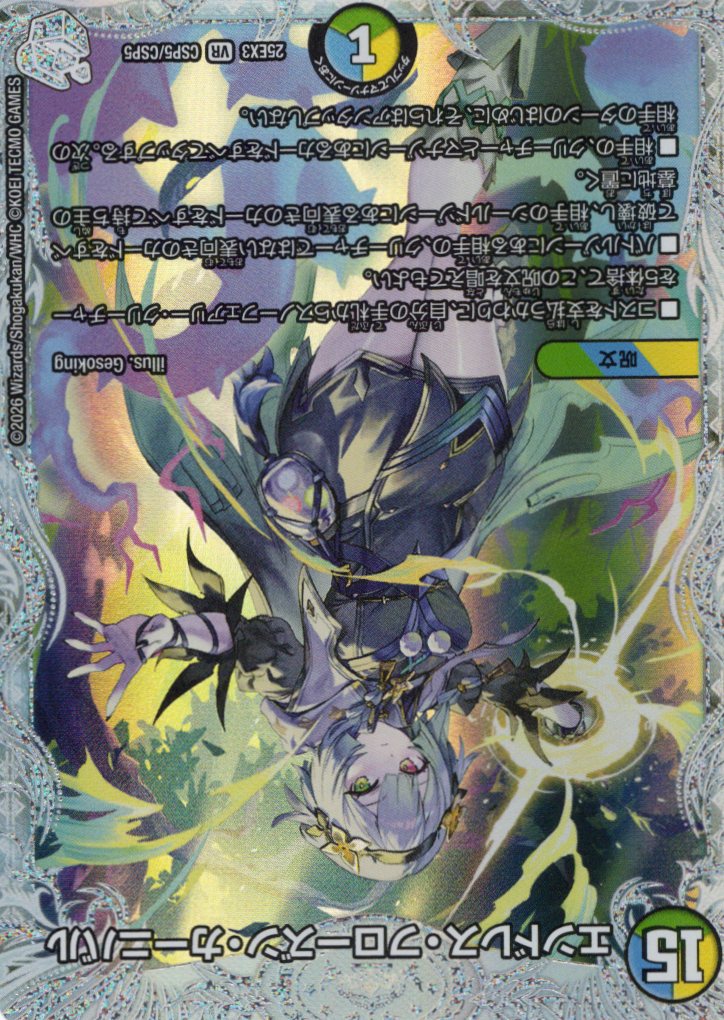 エンドレス・フローズン・カーニバル(25EX3CSP5/CSP5)