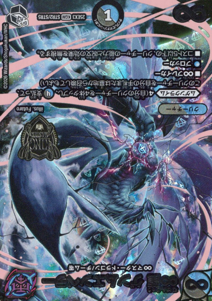 ∞龍 ゲンムエンペラー(25EX3STR2/STR5)