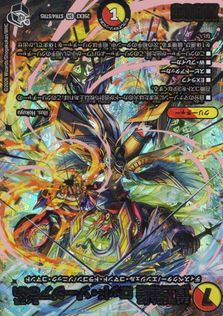 頂上連結 ロッド・ゾージア5th(25EX3STR4/STR5)