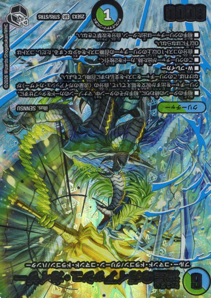 流星のガイアッシュ・カイザー(25EX3STR5/STR5)