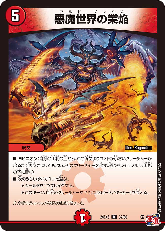 悪魔世界の業焔(24RP2-000/76)