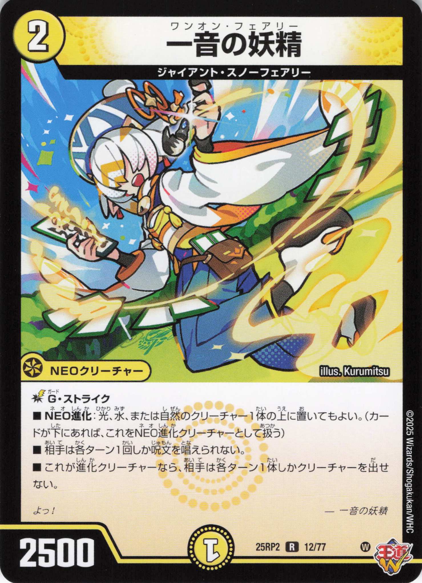 【状態B】一音の妖精(25RP2-12/77)