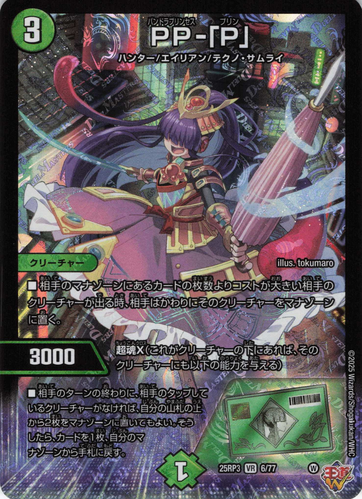 【状態B】PP-「P」(25RP3-6/77)