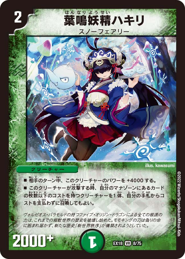 【福の日特価】【状態B】葉鳴妖精ハキリ(EX18-8/75)