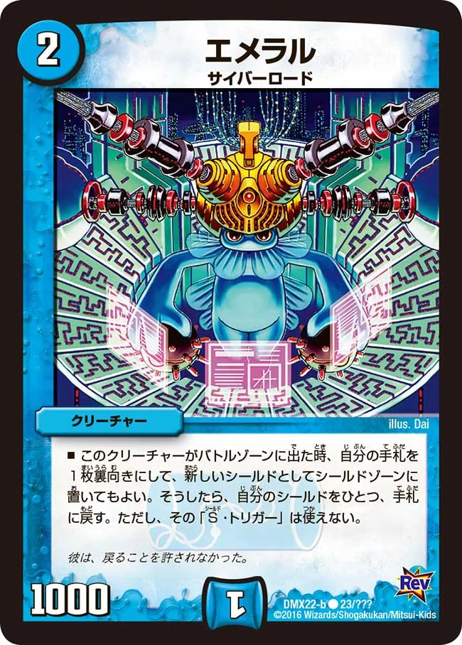 【状態B】エメラル(DMX22-b23/???)