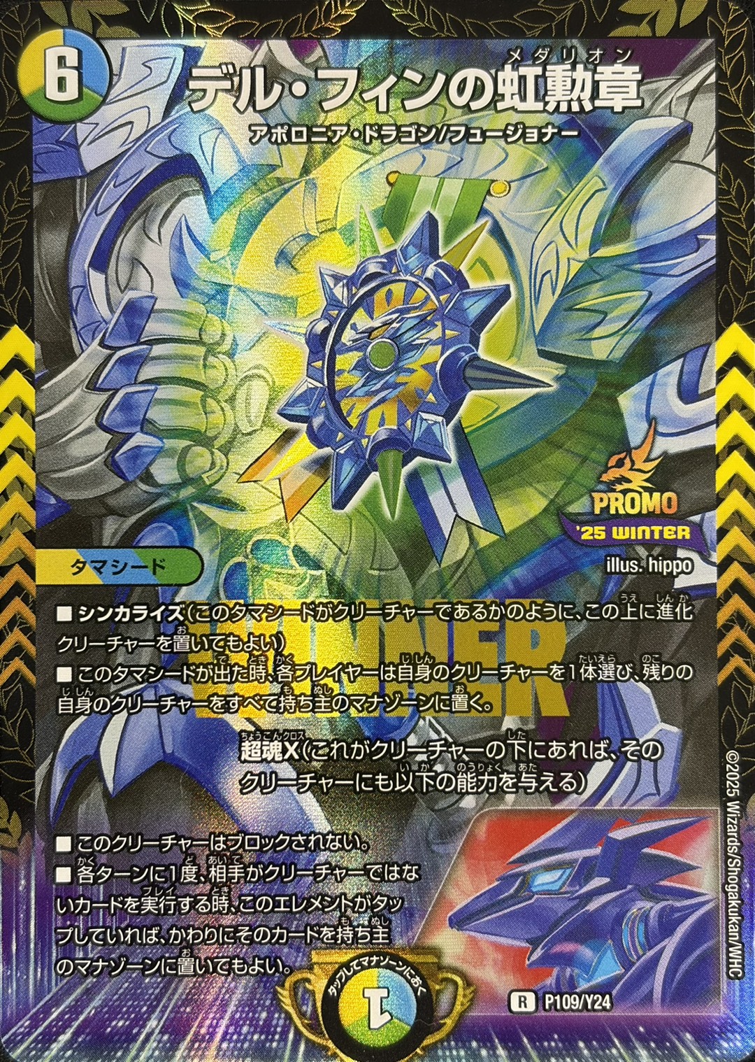 デル・フィンの虹勲章(P109/Y24