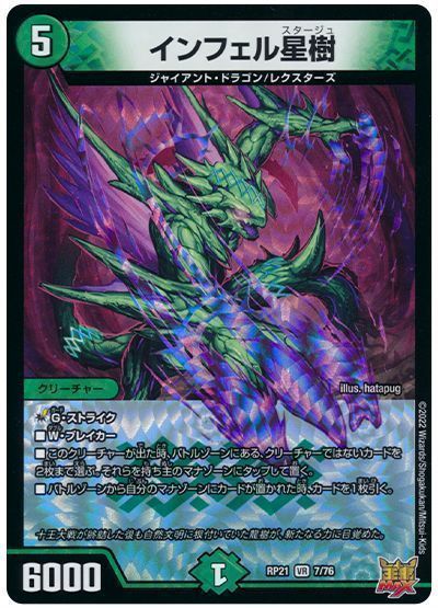 インフェル星樹(RP21-7/76)