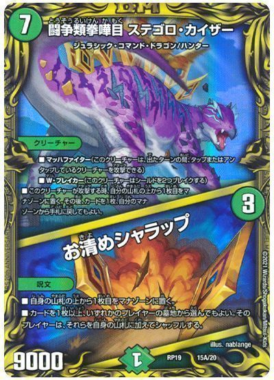 闘争類拳嘩目ステゴロ・カイザー/お清めシャラップ(RP19-15A/20)