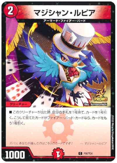 マジシャン・ルピア(P98/Y24)