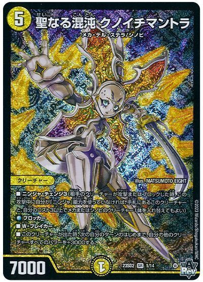 聖なる混沌クノイチマントラ(23SD21/14)