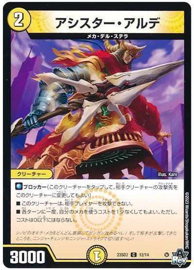 アシスター・アルデ(23SD212/14)