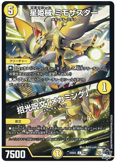 星姫械ミモザスター/招光呪文「メカミング」(23SD29/14)