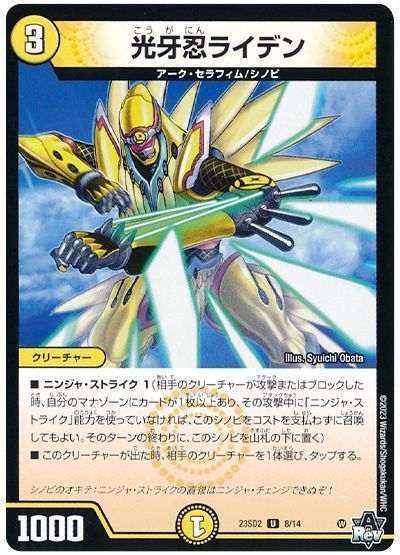 光牙忍ライデン(23SD28/14)