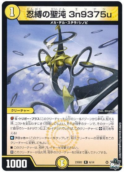 忍縛の聖沌3n9375u(23SD26/14)