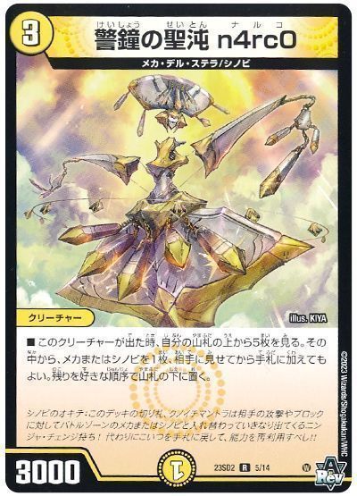 警鐘の聖沌n4rc0(23SD25/14)