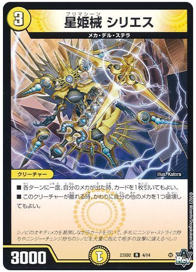 星姫械シリエス(23SD24/14)