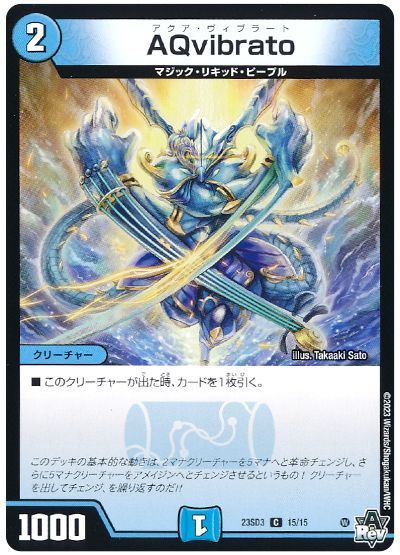 AQvibrato(23SD315/15)
