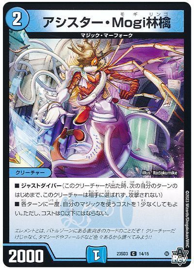 アシスター・Mogi林檎(23SD314/15)