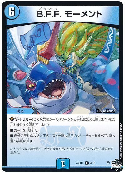B.F.F.モーメント(23SD34/15)