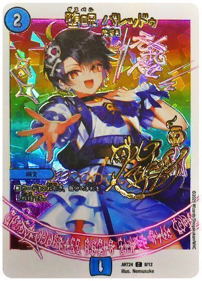 堕呪バレッドゥ(ART248/12)