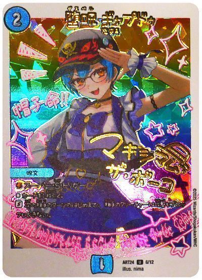 堕呪ギャプドゥ(ART246/12)