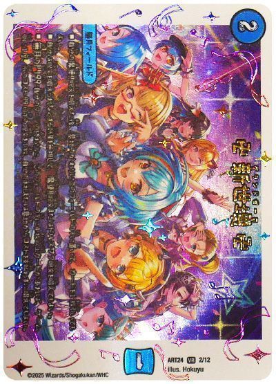 卍新世壊卍(ART242/12)