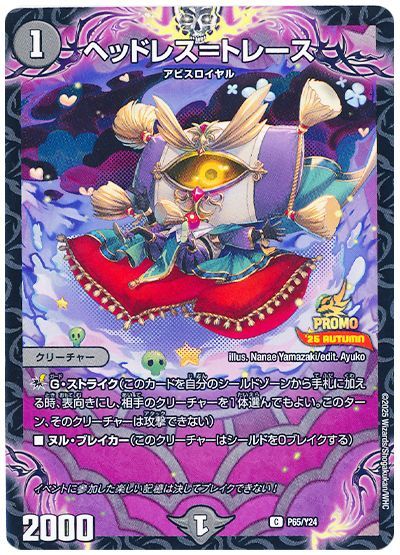 ヘッドレス＝トレース(P65/Y24)