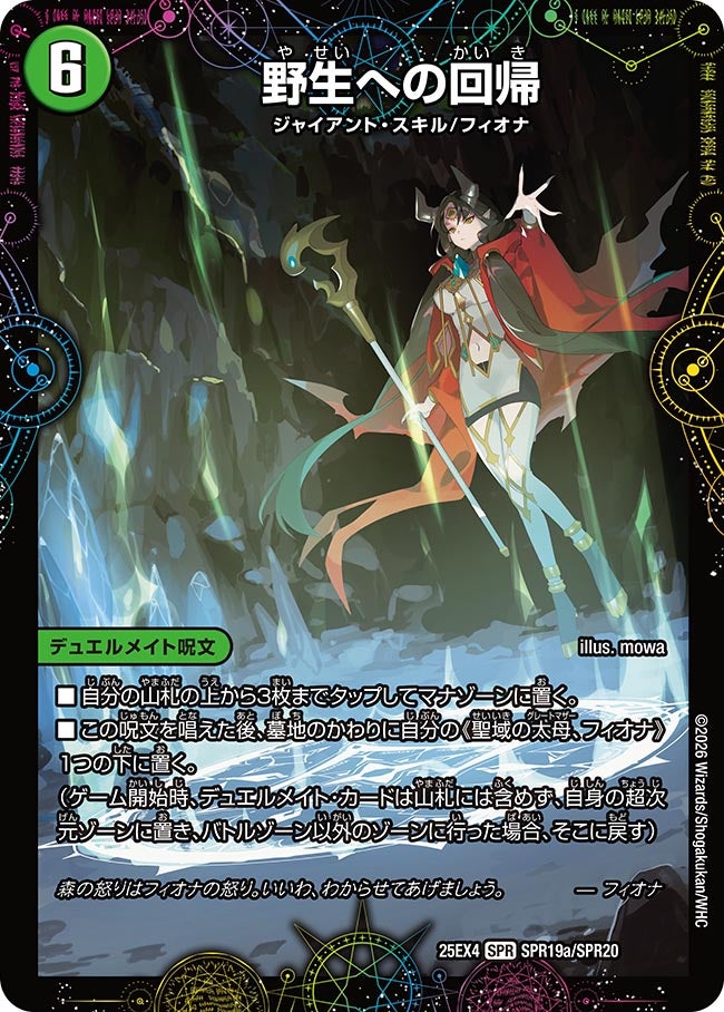 野生への回帰(25EX4-SPR19b/SPR20/SPR19a/SPR20)