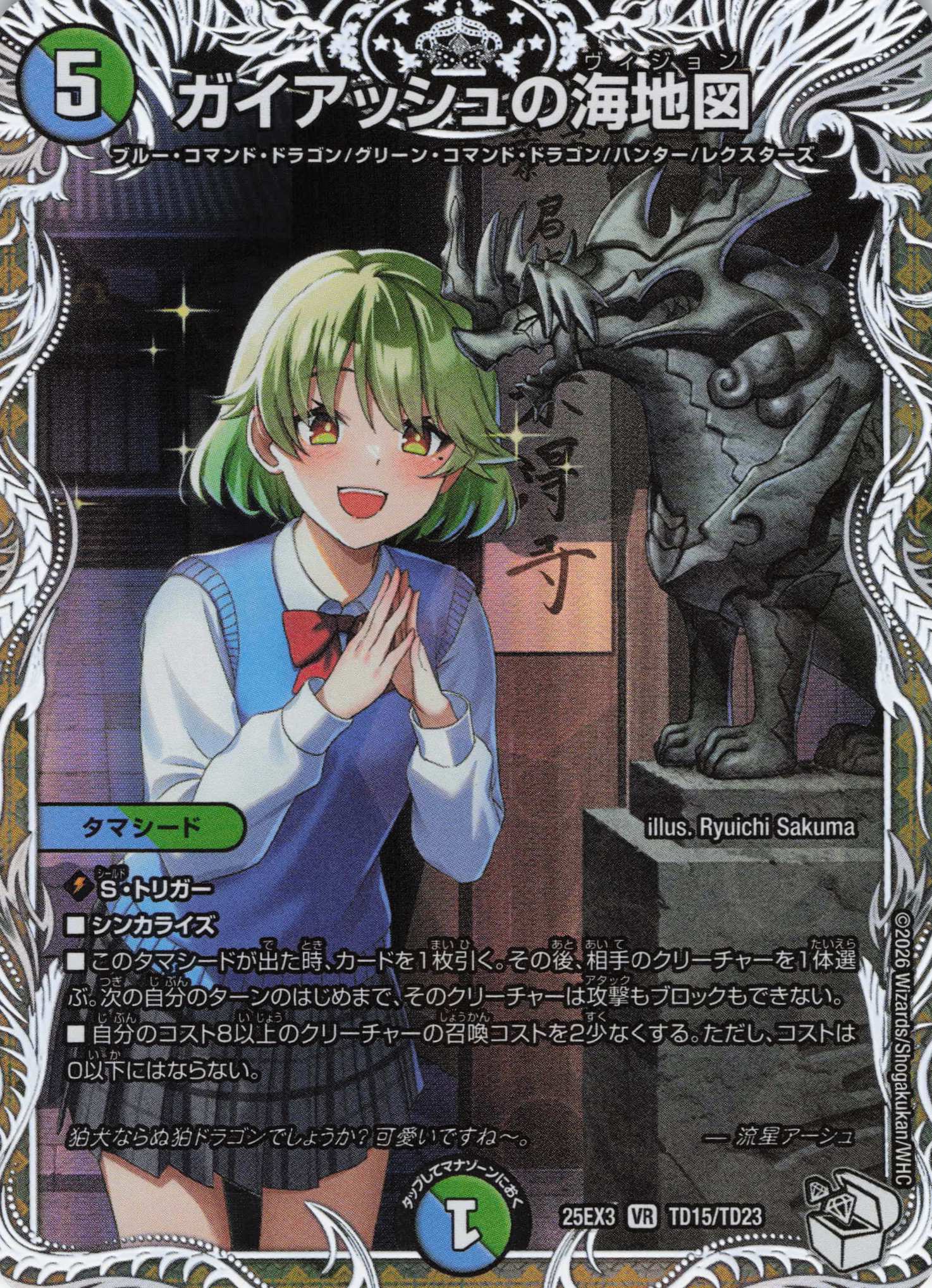 【状態B】ガイアッシュの海地図(25EX3TD15/TD23)