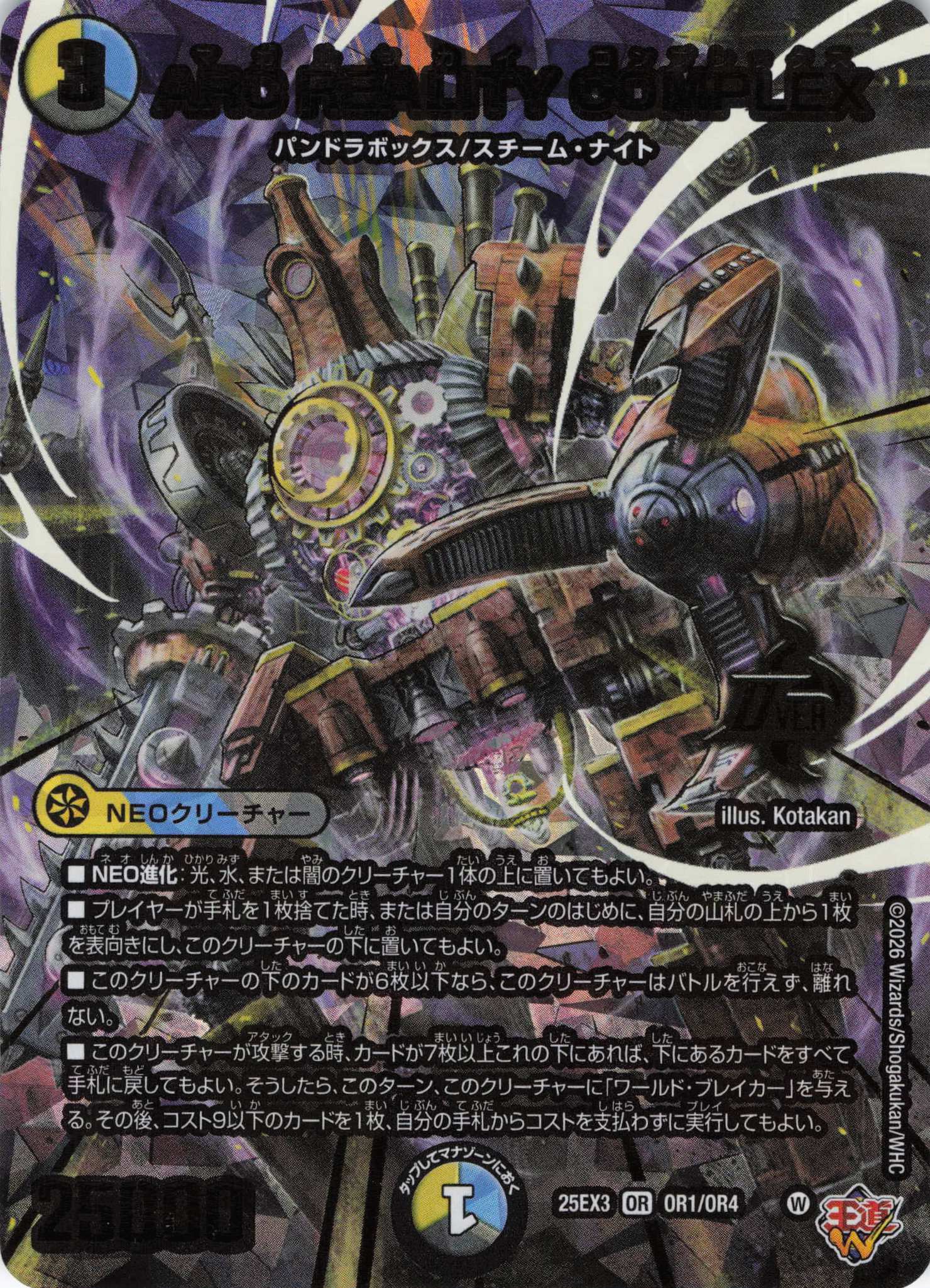 【状態B】ARC REALITY COMPLEX(25EX3-OR1/OR4)