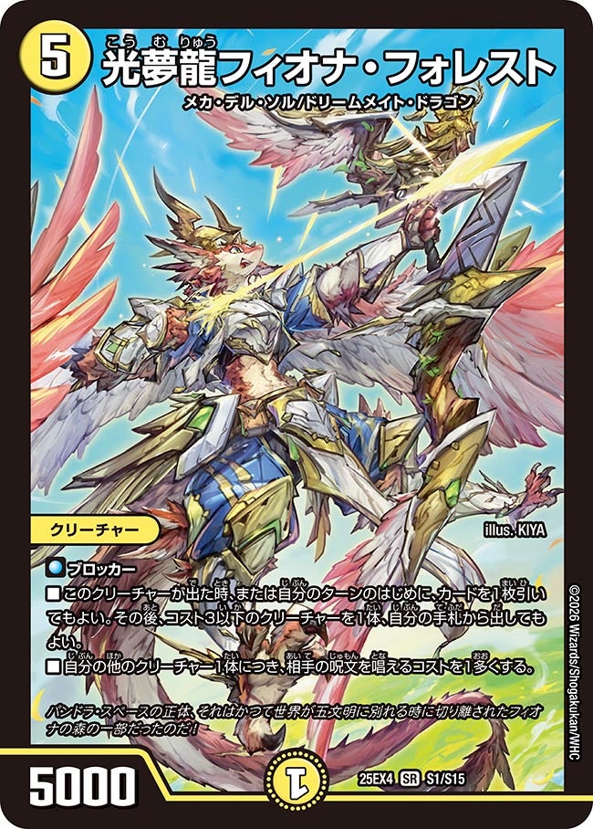 光夢龍フィオナ･フォレスト(25EX4-S1/S15)