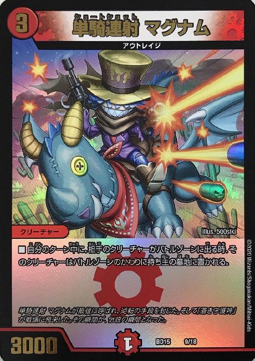 単騎連射マグナム(22BD22/17)