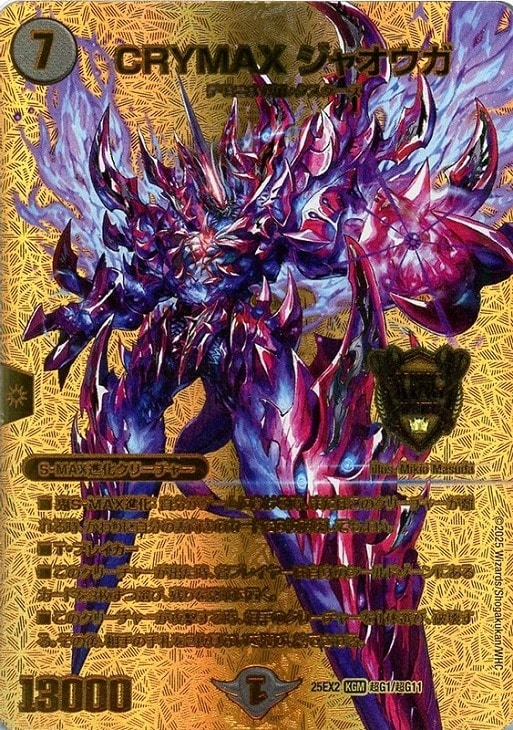 CRYMAXジャオウガ(25EX2-超G1/超G11)