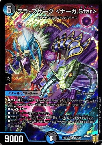 テラ・スザーク<ナーガ.Star>(RP18-S5/S11)