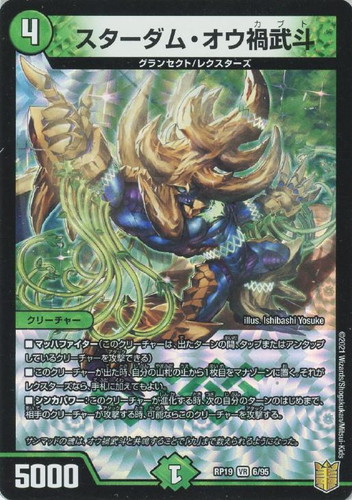 スターダム・オウ禍武斗(RP19-6/95)