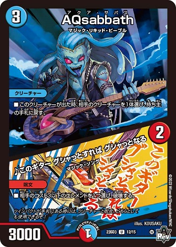 AQsabbath / ♪このギター グシャっとすれば グシャっとなる(23SD3-12/15)