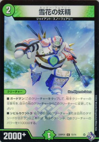 雪花の妖精(22RP2X-72/74)