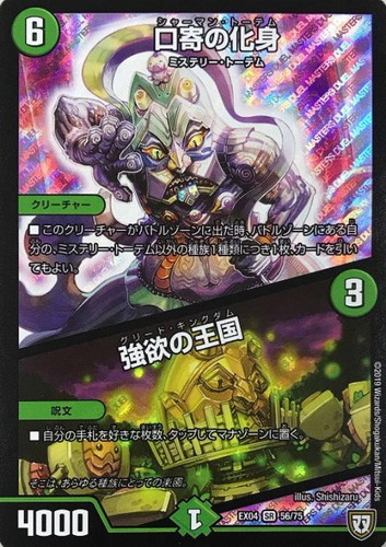 口寄の化身/強欲の王国(EX04-56/75)