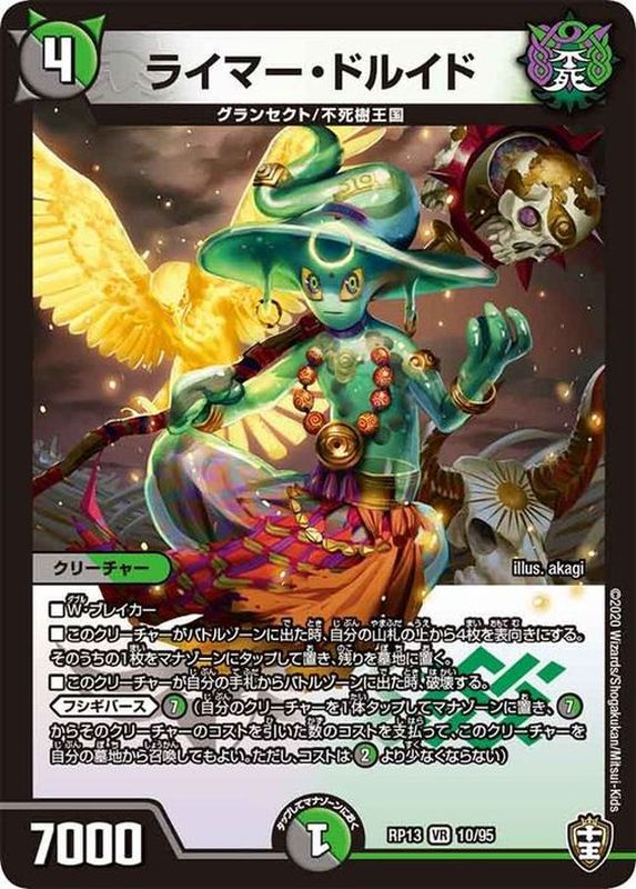 ライマー・ドルイド(RP1310/95)