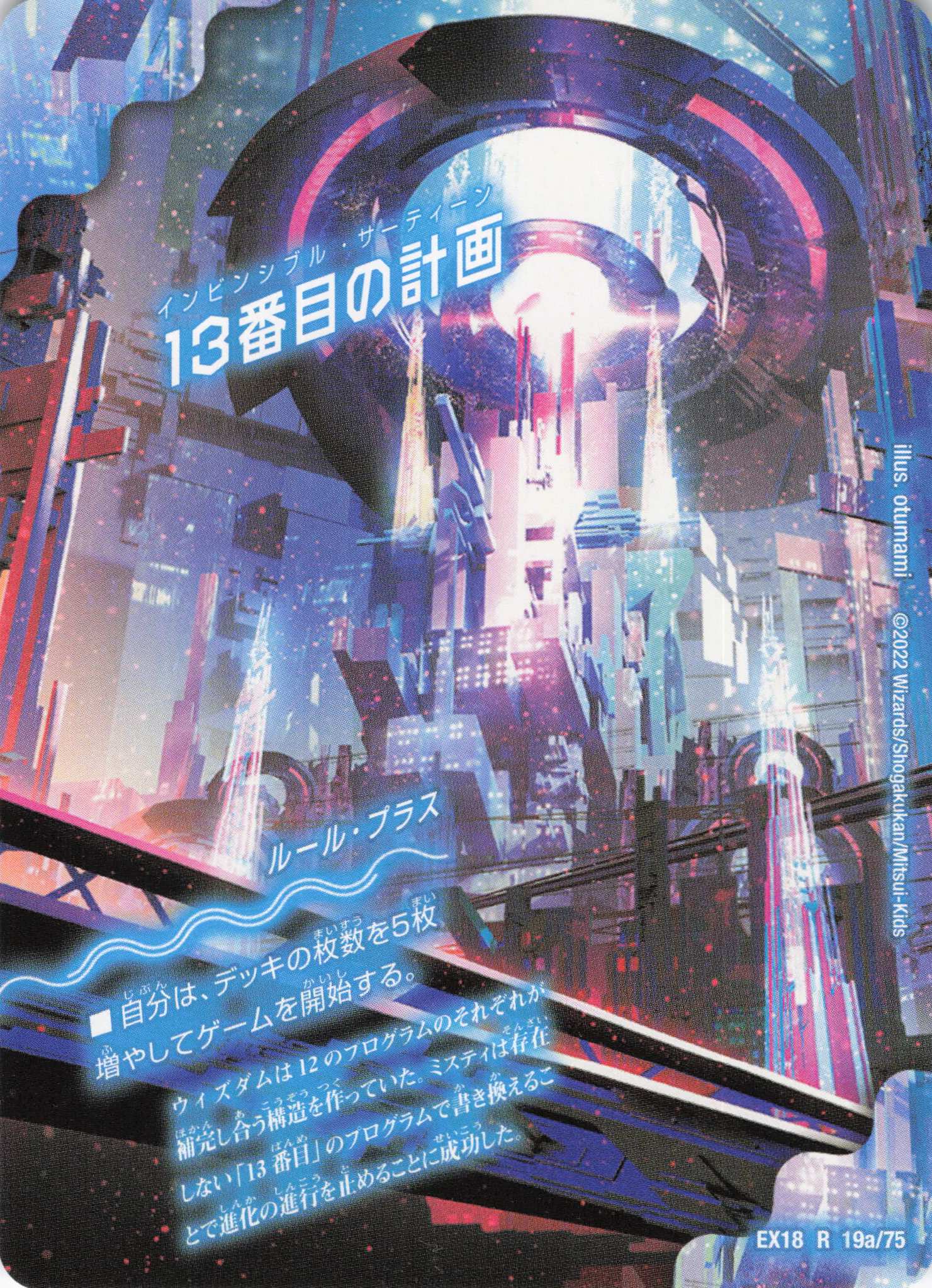 13番目の計画/サファイア・ミスティ(EX1819b/75/19a/75)