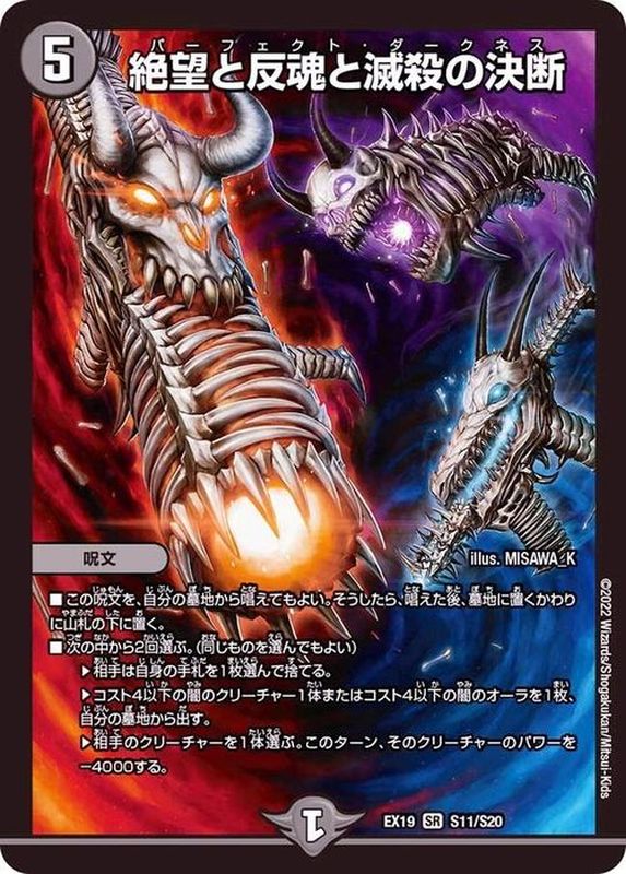 絶望と反魂と滅殺の決断(EX19S11/S20)