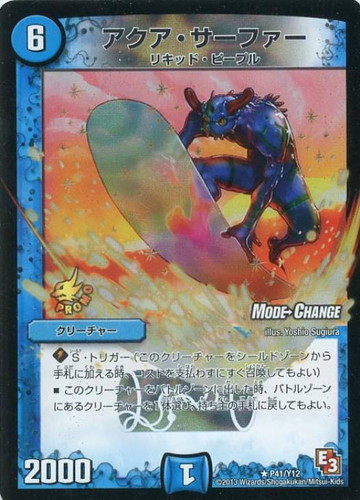 アクア・サーファー(P41/Y12)