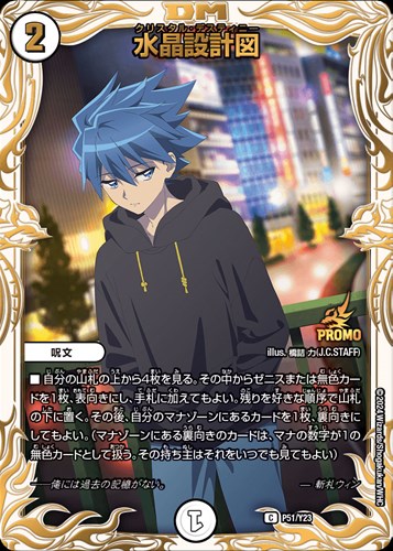 水晶設計図(斬札ウィン)(P51/Y23)