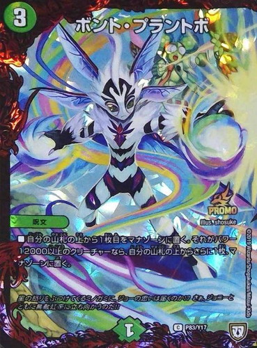 ボント・プラントボ(P83/Y17)