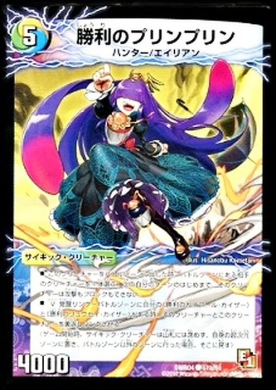 勝利のプリンプリン(DMR0451b/55/51a/5)