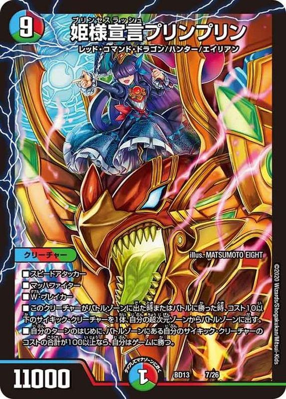 姫様宣言プリンプリン(BD137/26)