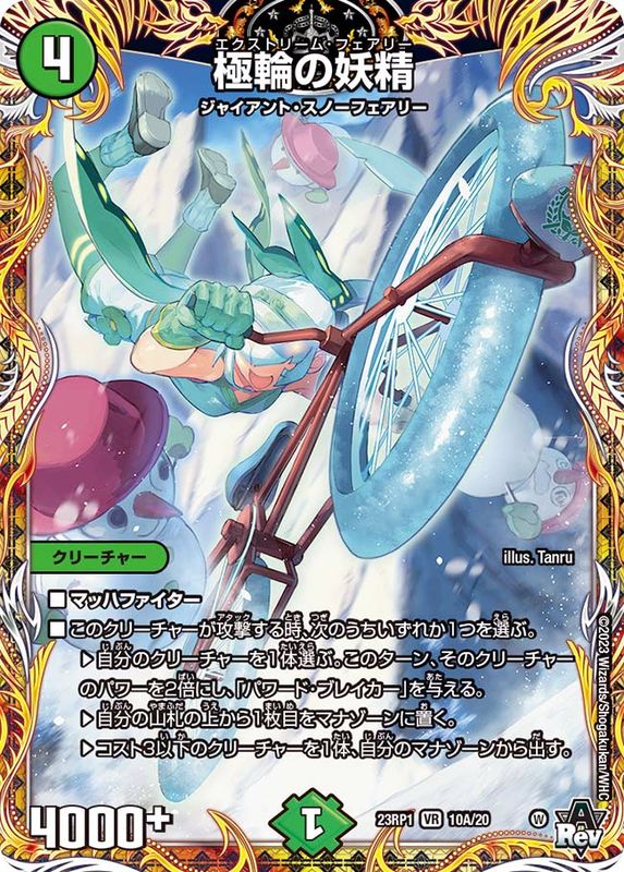 【状態B】極輪の妖精(23RP1-10A/20)